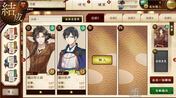结成部队编辑界面