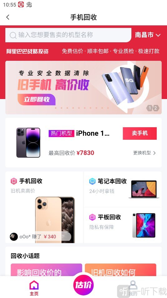 可乐优品商场app选择回收产品类型