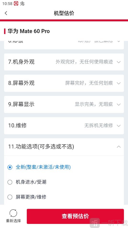可乐优品商场app填写手机信息进行估价