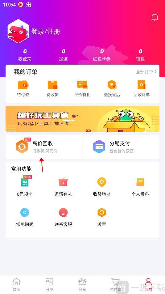 可乐优品商场app我的页面回收入口