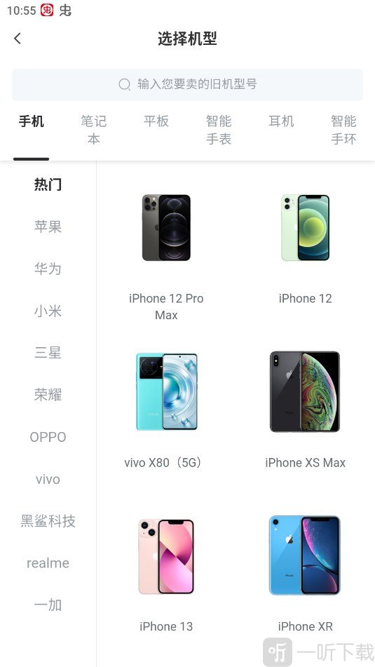 可乐优品商场app选择手机回收型号