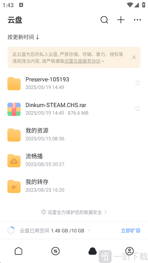 云盘查看已下载视频