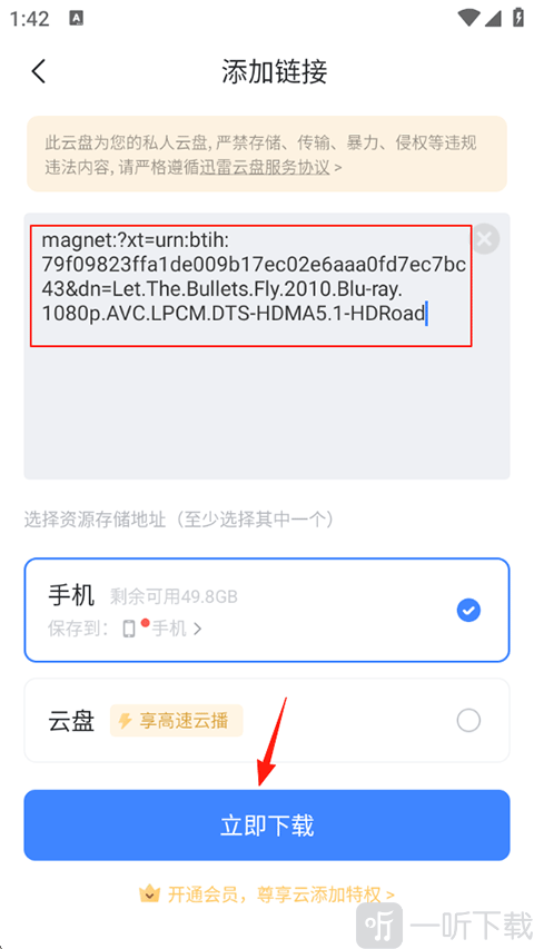 粘贴磁力链接并开始下载