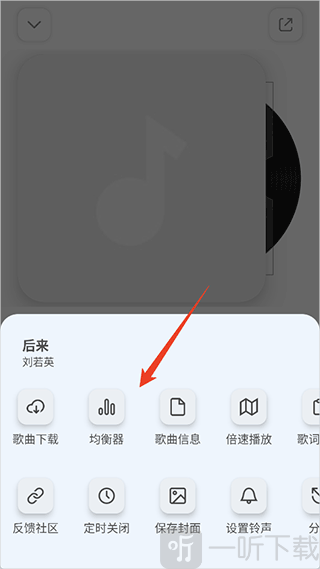云母音乐播放器均衡器选项
