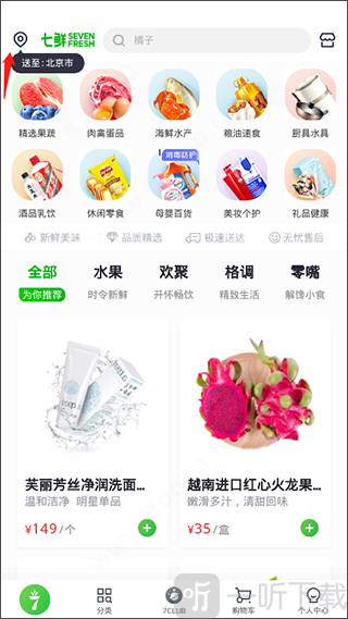 京东七鲜设置城市地址