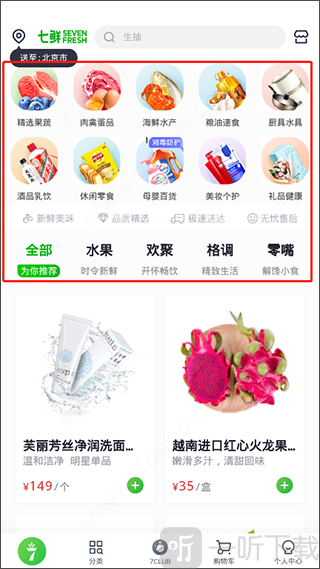 京东七鲜app商品选购