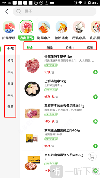 京东七鲜app商品分类筛选
