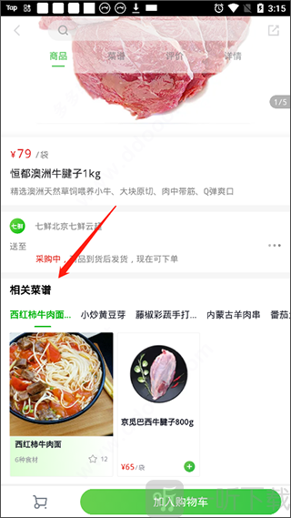 京东七鲜app商品菜谱查看