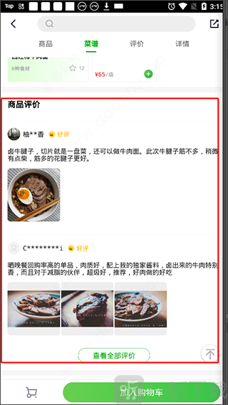 京东七鲜app用户评论查看