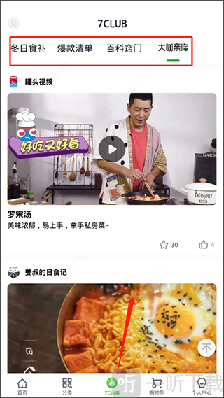京东七鲜app7CLUB功能