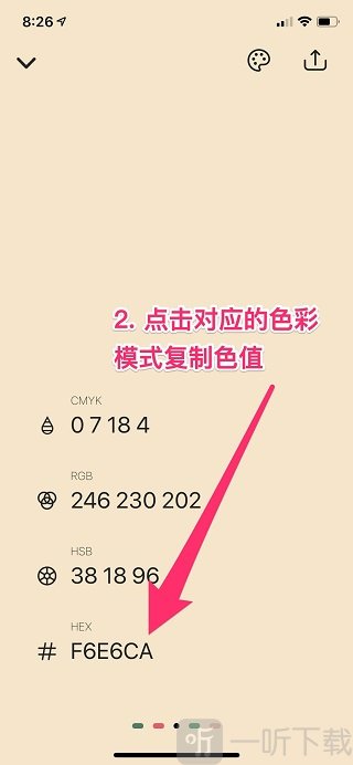 色采app选择色彩模式复制色值