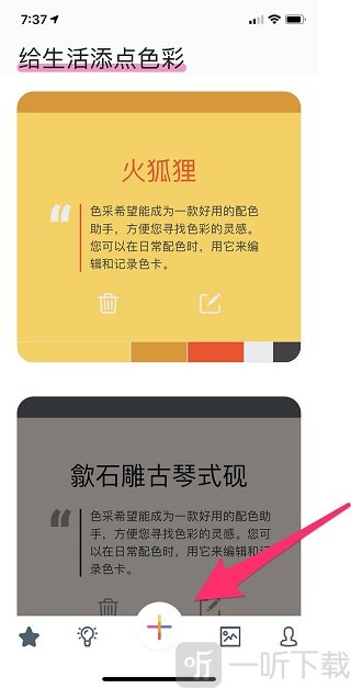色采app点击加号打开取色菜单