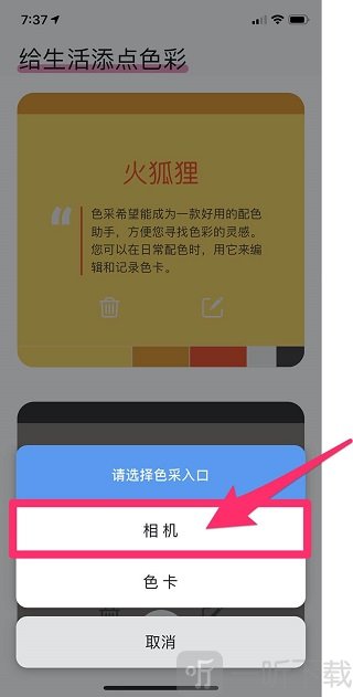 色采app选择相机取色功能