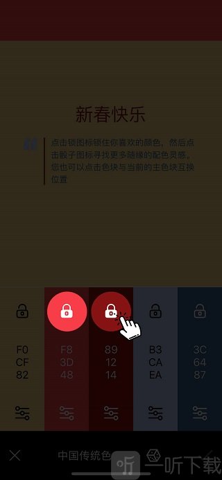 色采app锁定颜色并随机配色