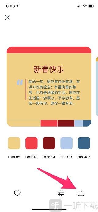 色采app复制整张色卡色值