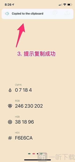 色采app色值复制成功提示