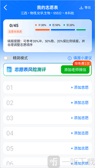 高考志愿填报专家app志愿填写与导出界面