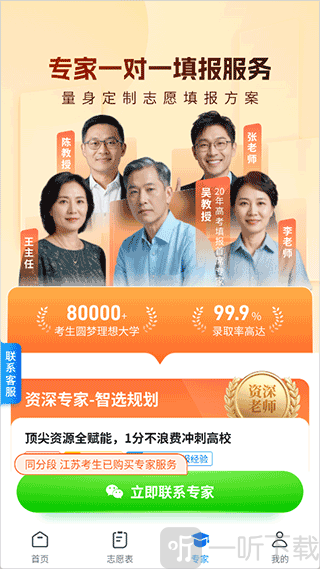 高考志愿填报专家app专家页面