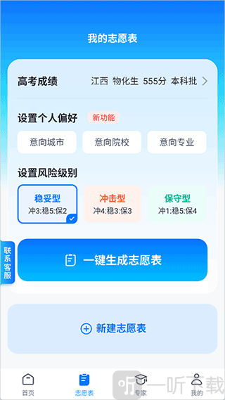 高考志愿填报专家app新建志愿表