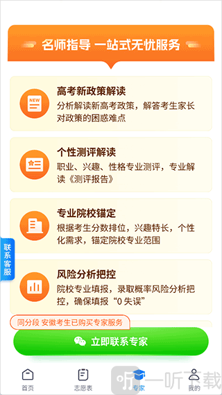 高考志愿填报专家app志愿咨询界面