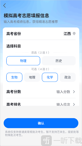 高考志愿填报专家app填写省份科目和高考分数