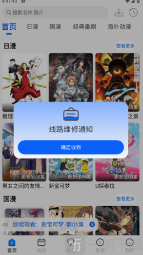 123动漫纯净版主页界面
