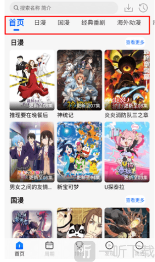 123动漫纯净版多板块资源展示