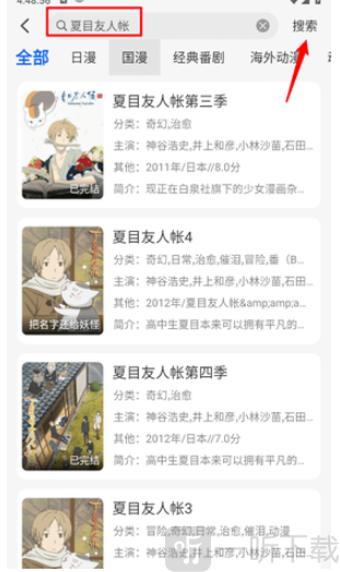 123动漫纯净版搜索功能