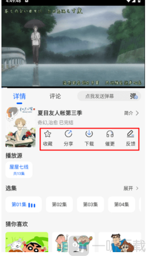 123动漫纯净版播放详情页操作