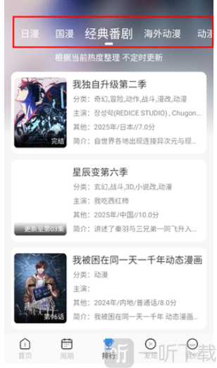 123动漫纯净版排行板块