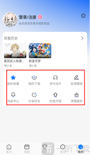 123动漫纯净版我的收藏与下载