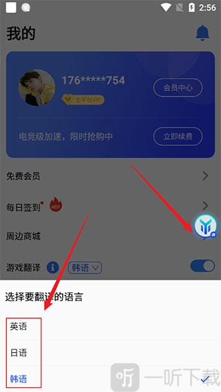 游帮帮加速器翻译功能