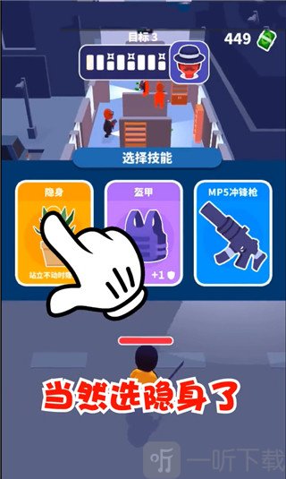 潜行大师最新版选择隐身技能
