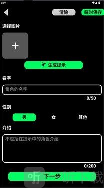 Gooka聊天导入图片并填写角色信息创建角色