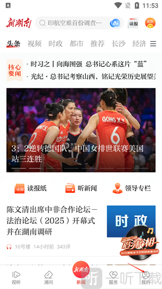 新湖南App我的页面入口