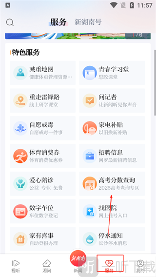 新湖南App服务板块高考分数查询入口