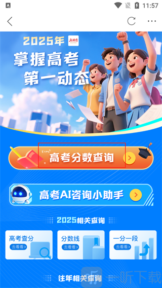 新湖南App高考分数查询确认按钮
