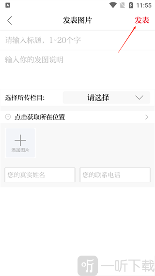 新湖南App投稿内容填写页面