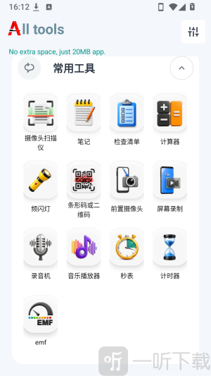 All tools功能列表界面