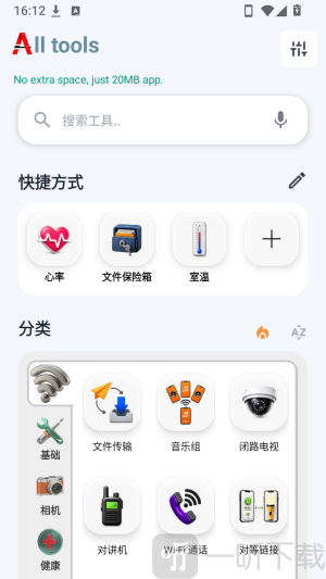 All tools工具分类界面