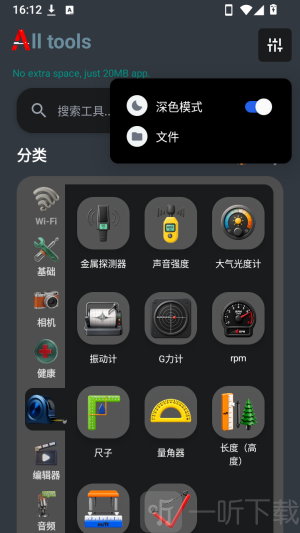 All tools深色模式开关