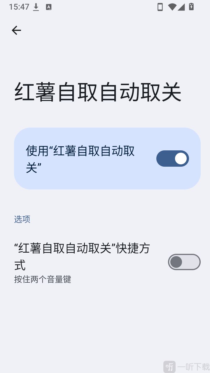 红薯自取取关进度统计界面
