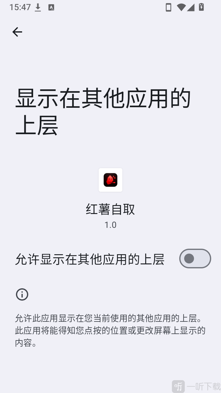 红薯自取开启无障碍权限界面
