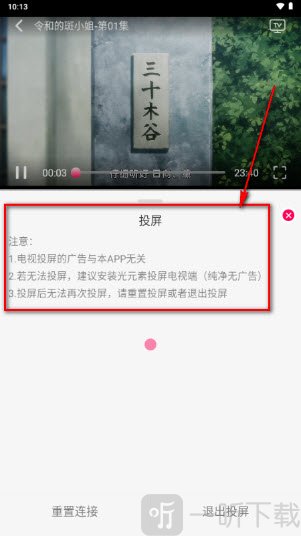 月之祠投屏设备搜索列表