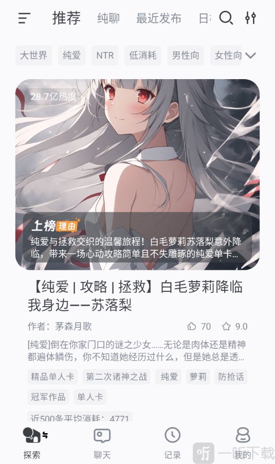 ai风月探索页面选择角色
