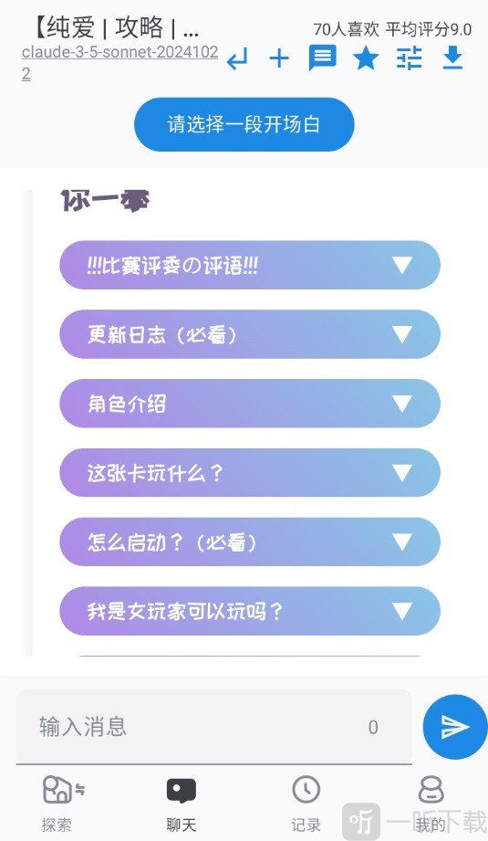 ai风月角色聊天界面
