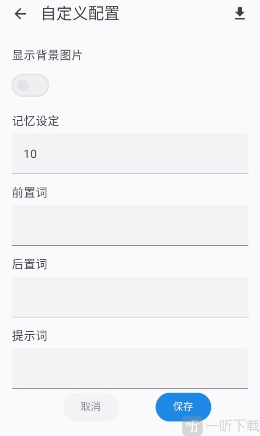 ai风月聊天设置功能