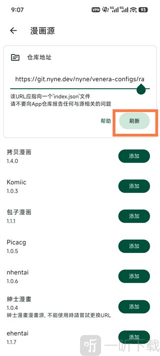 venera漫画软件添加漫画源操作