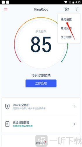 kingroot工具设置入口界面