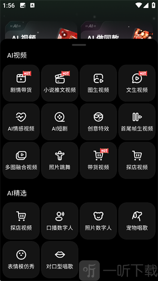 AI Mate多领域创作功能分类界面